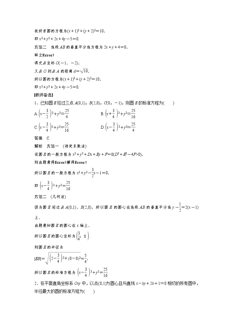 (新高考)高考数学一轮复习讲与练第8章§8.3《圆的方程》(含详解)03