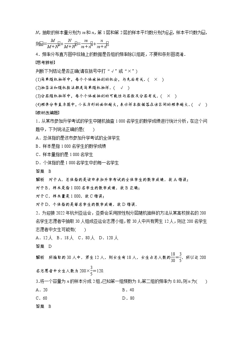 (新高考)高考数学一轮复习讲与练第9章§9.1《随机抽样、统计图表》(含详解)第2页