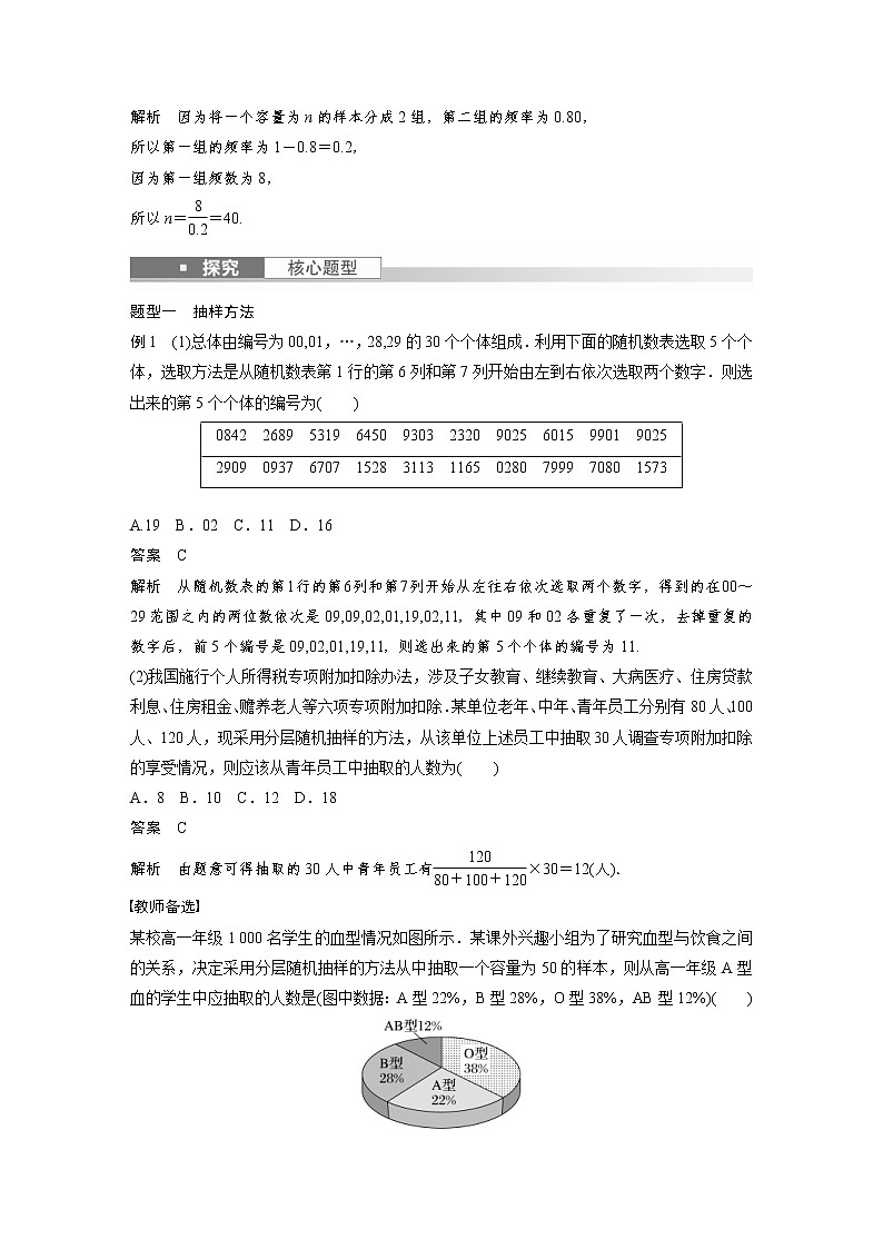 (新高考)高考数学一轮复习讲与练第9章§9.1《随机抽样、统计图表》(含详解)第3页