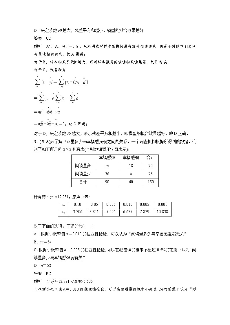 (新高考)高考数学一轮复习讲与练第9章§9.3《成对数据的统计分析》(含详解)第3页