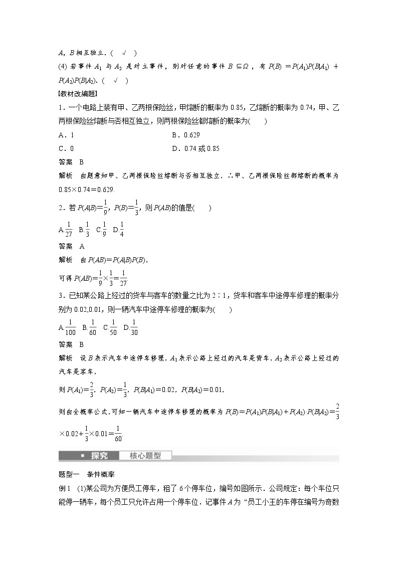 (新高考)高考数学一轮复习讲与练第10章§10.6《事件的相互独立性与条件概率》(含详解)02