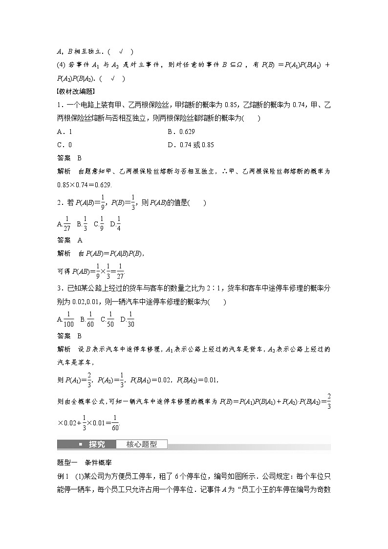 (新高考)高考数学一轮复习讲与练第10章§10.6《事件的相互独立性与条件概率》(含详解)第2页
