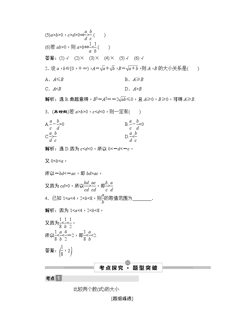 (新高考)高考数学一轮复习课时练习2.1《相等关系与不等关系》(含解析)第3页