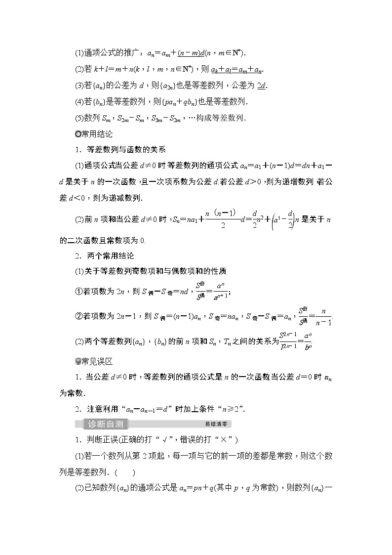 (新高考)高考数学一轮复习课时练习7.2《等差数列及其前n项和》(含解析)第2页