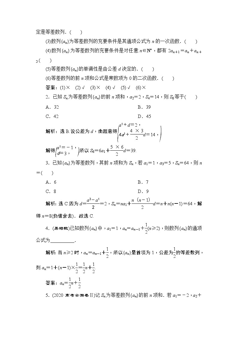 (新高考)高考数学一轮复习课时练习7.2《等差数列及其前n项和》(含解析)第3页
