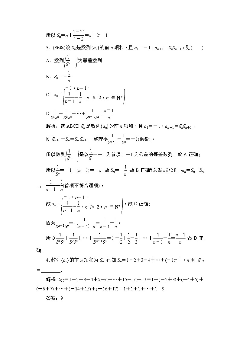 (新高考)高考数学一轮复习课时练习7.4《数列求和》(含解析)第3页