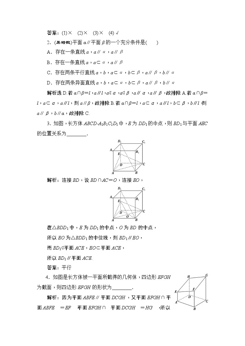 (新高考)高考数学一轮复习课时练习8.3《直线、平面平行的判定与性质》(含解析)第3页