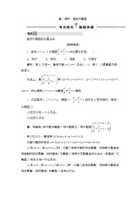 (新高考)高考數(shù)學(xué)一輪復(fù)習(xí)課時(shí)練習(xí)9.5.2《直線(xiàn)與橢圓》(含解析)