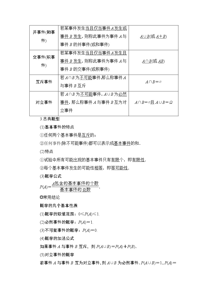 (新高考)高考数学一轮复习课时练习10.4《随机事件的概率与古典概型》(含解析)02