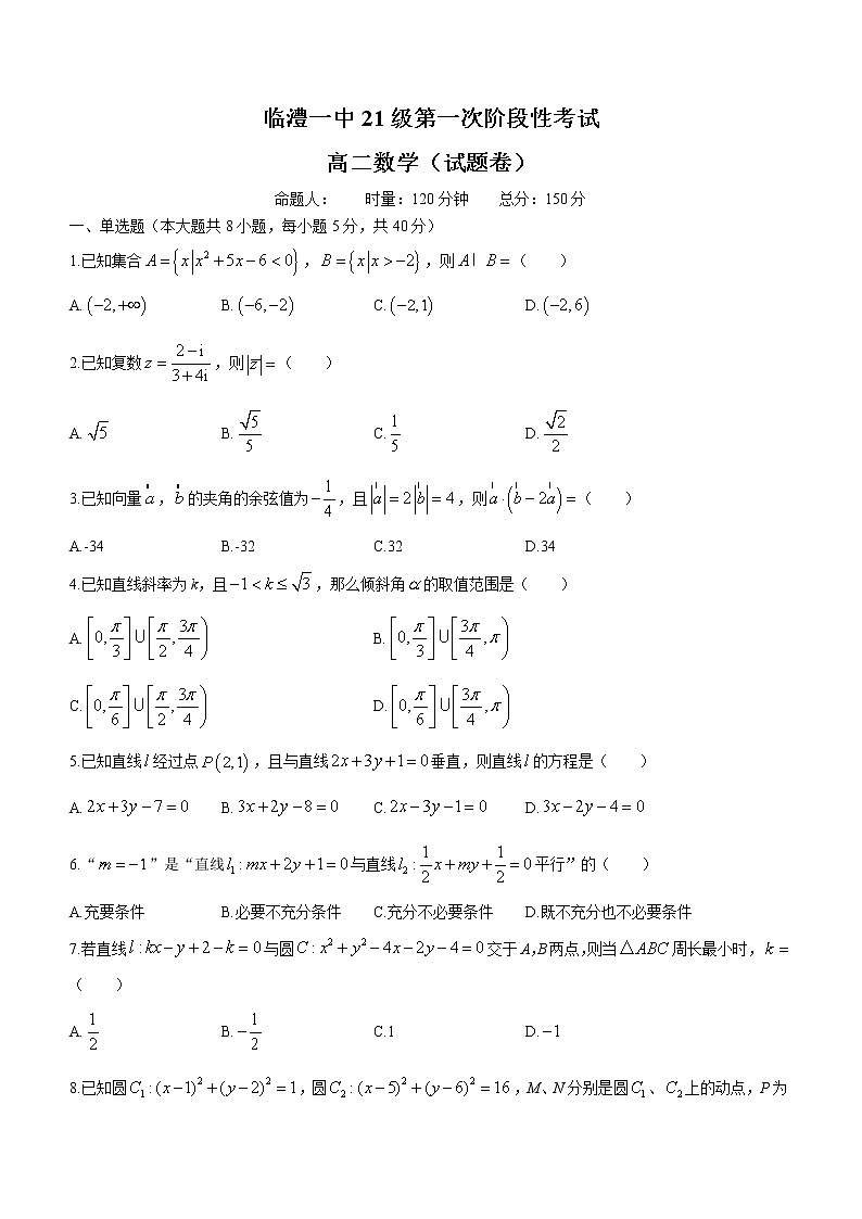 湖南省常德市临澧县第一中学2022-2023学年高二上学期第一次阶段性考试数学试题(含答案)01