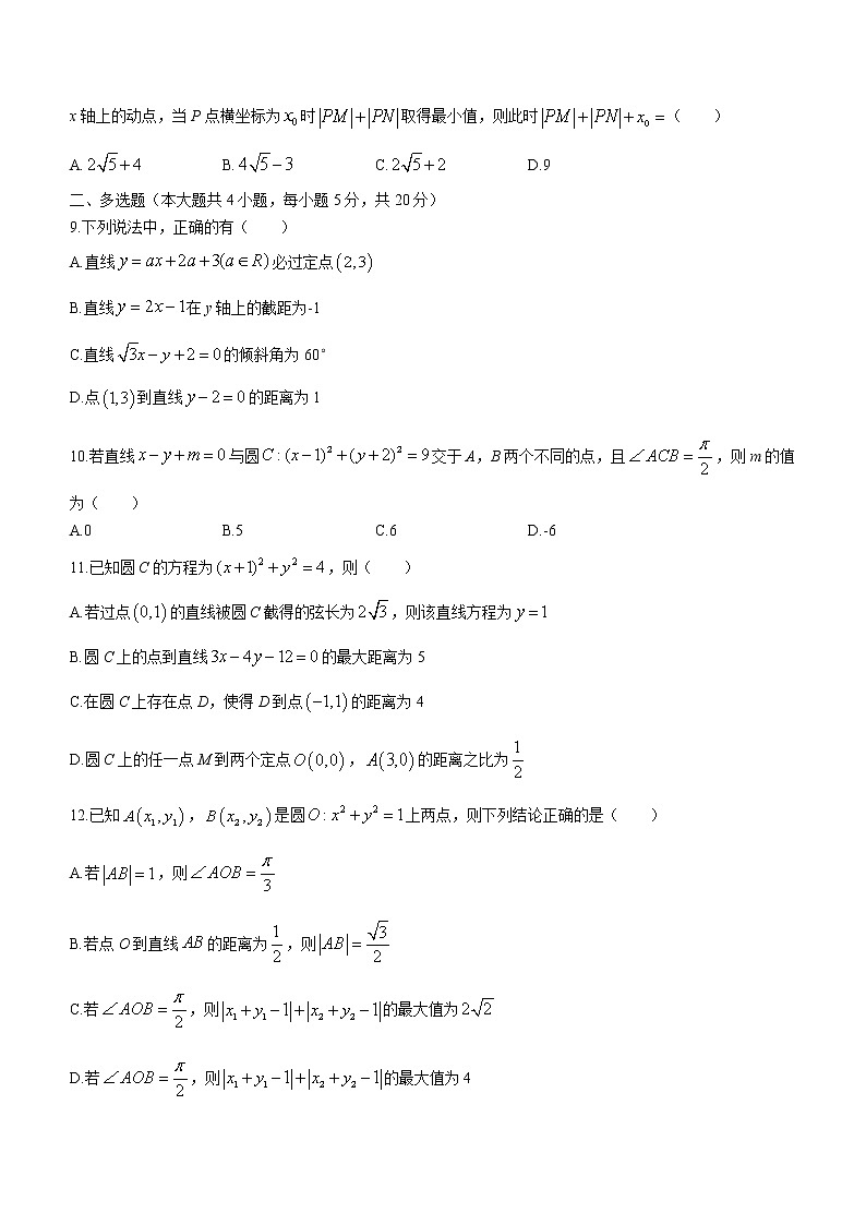湖南省常德市临澧县第一中学2022-2023学年高二上学期第一次阶段性考试数学试题(含答案)02