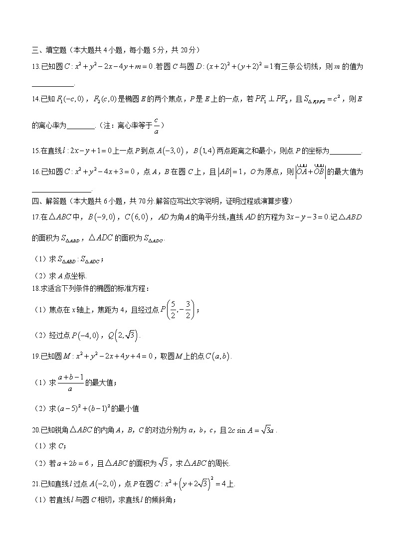 湖南省常德市临澧县第一中学2022-2023学年高二上学期第一次阶段性考试数学试题(含答案)03