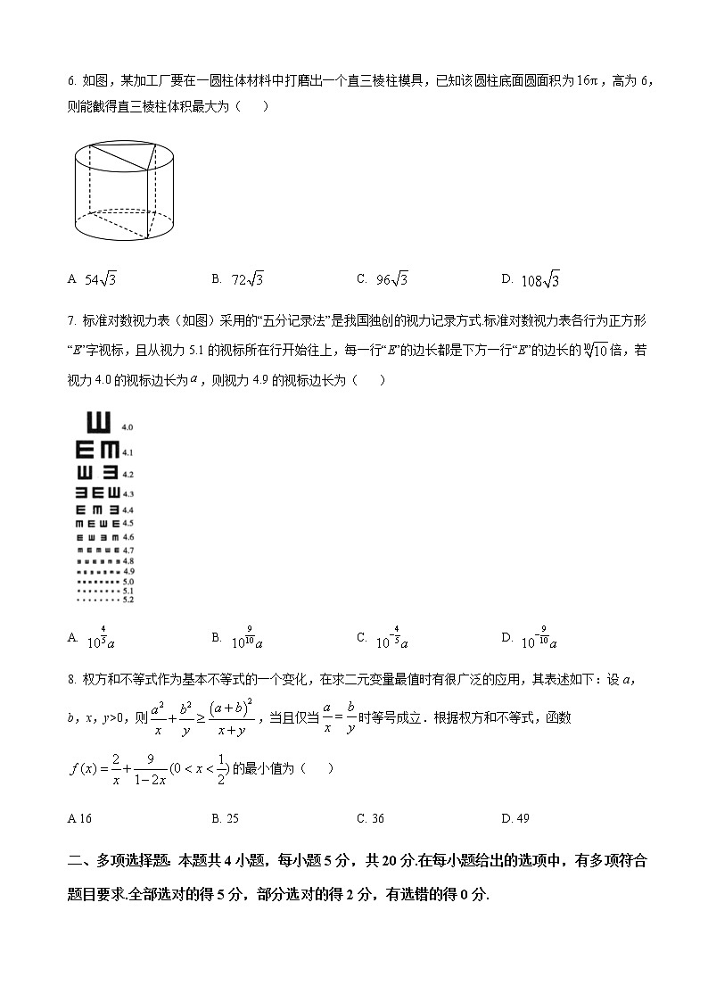 2022-2023学年辽宁省鞍山市高三上学期第一次质量监测数学试题含答案第2页