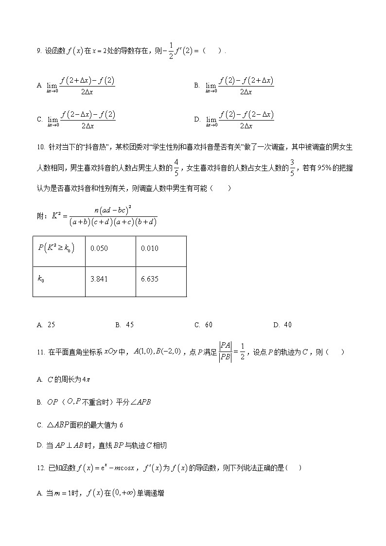 2022-2023学年辽宁省鞍山市高三上学期第一次质量监测数学试题含答案第3页