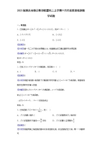 2023届重庆市缙云教育联盟高三上学期9月月度质量检测数学试题含答案