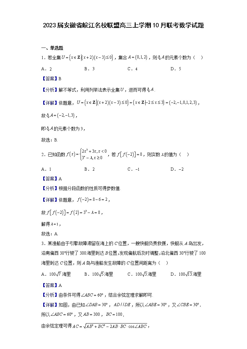 2023届安徽省皖江名校联盟高三上学期10月联考数学试题含答案01
