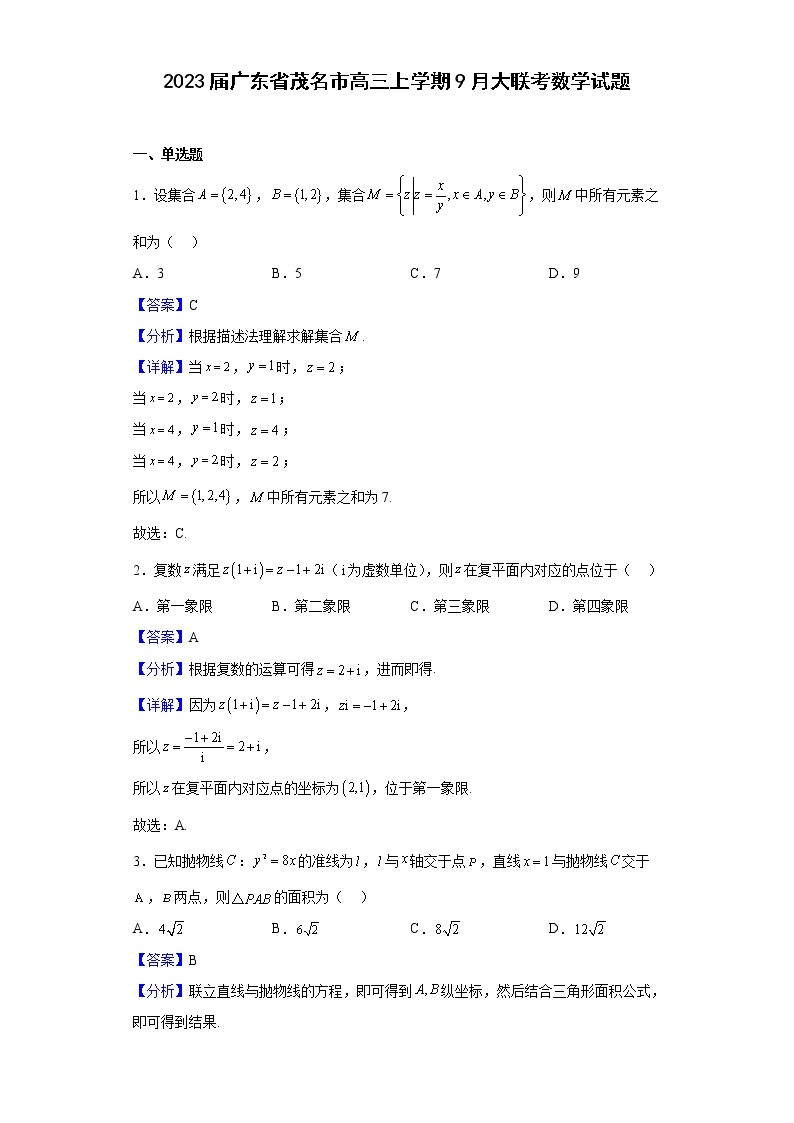 2023届广东省茂名市高三上学期9月大联考数学试题含答案01
