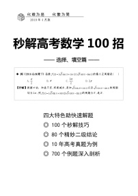 高考数学100个热点题型秒解技巧之利用特殊法巧解线性规划问题