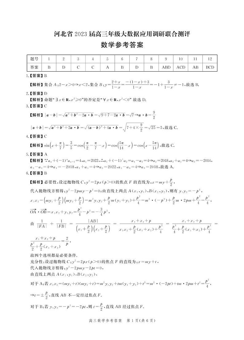 数学答案第1页