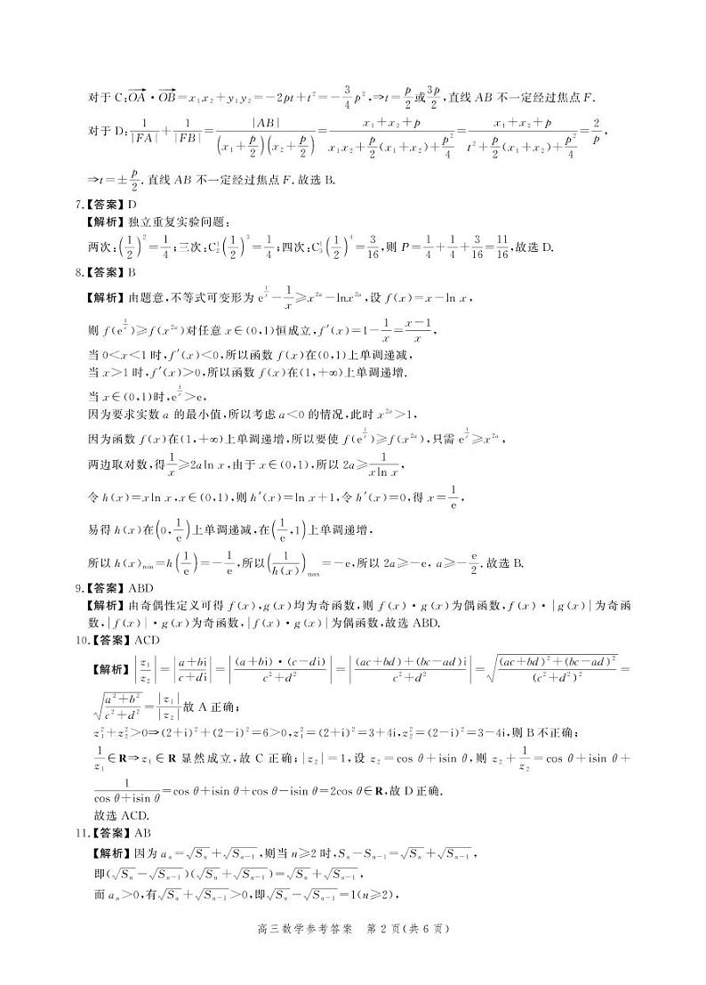 数学答案第2页
