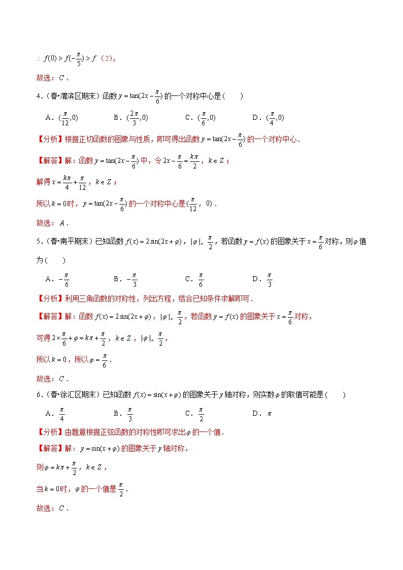 (新高考)高考数学一轮复习第22讲《三角函数的图象与性质》达标检测(解析版)02