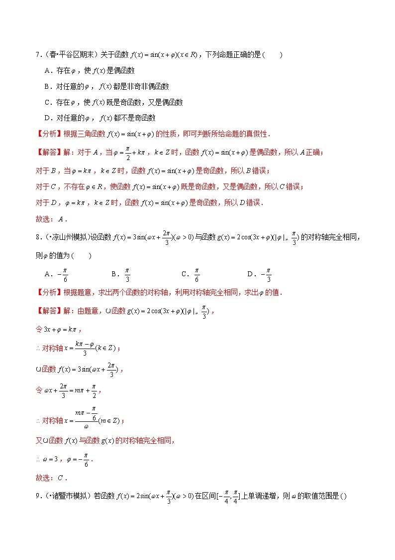 (新高考)高考数学一轮复习第22讲《三角函数的图象与性质》达标检测(解析版)03