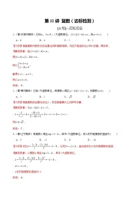 (新高考)高考数学一轮复习第32讲《复数》达标检测(解析版)