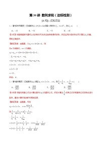 (新高考)高考数学一轮复习第36讲《数列求和》达标检测(解析版)