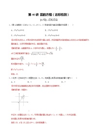 (新高考)高考数学一轮复习第46讲《圆的方程》达标检测(解析版)