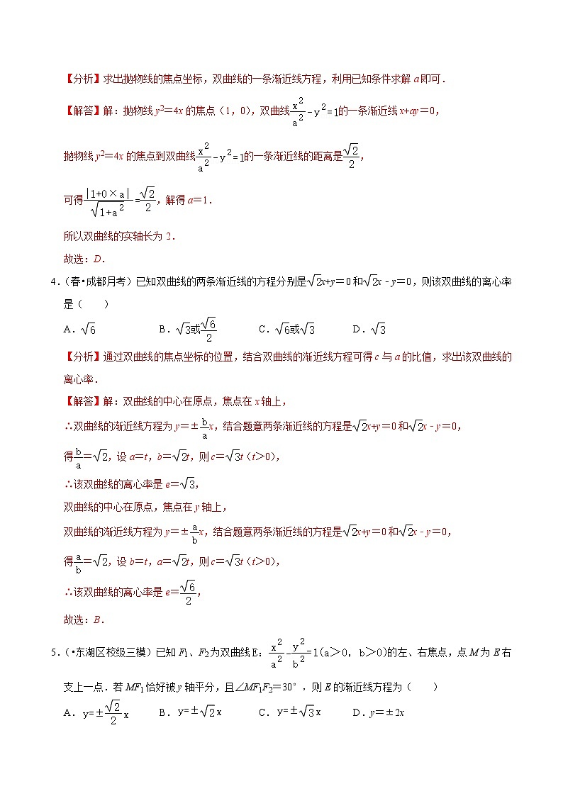 (新高考)高考数学一轮复习第50讲《双曲线》达标检测(解析版)第2页