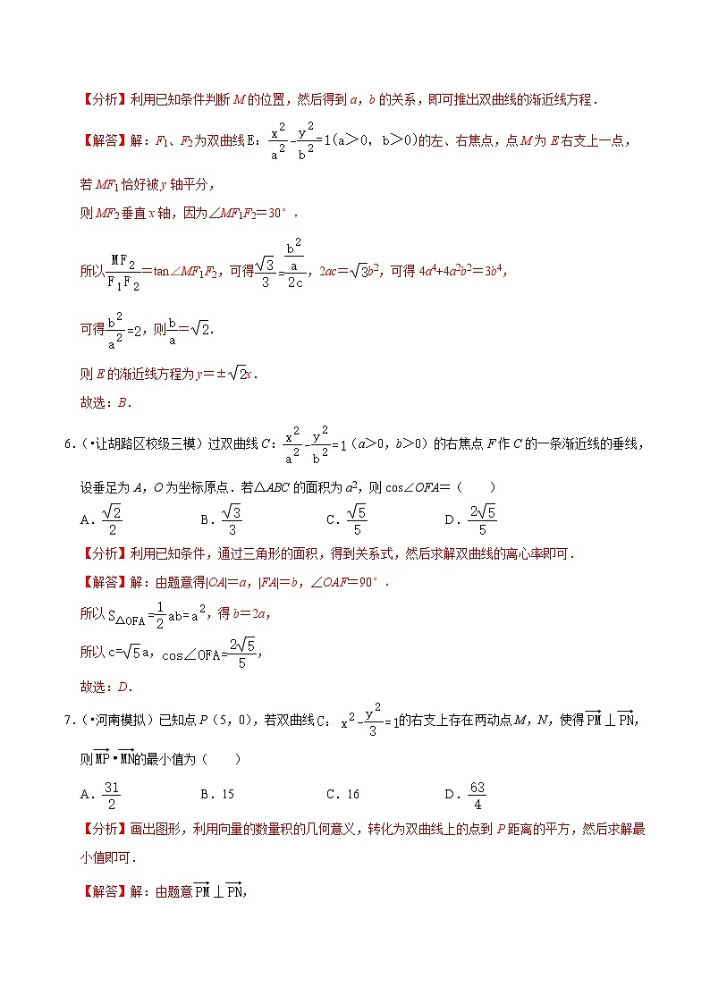 (新高考)高考数学一轮复习第50讲《双曲线》达标检测(解析版)第3页