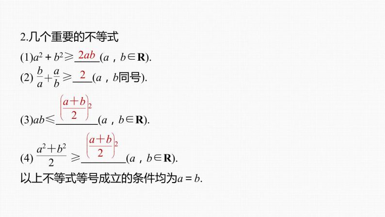 (新高考)高考数学一轮复习课件第1章§1.4《基本不等式》(含解析)06