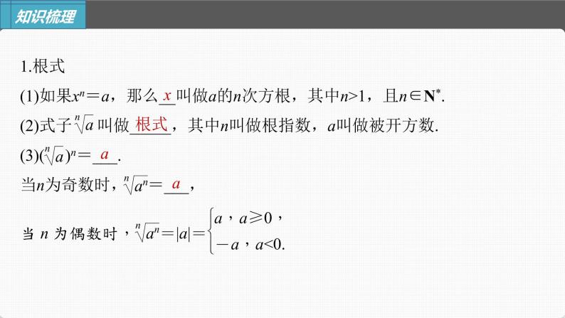 (新高考)高考数学一轮复习课件第2章§2.6《指数与指数函数》(含解析)05