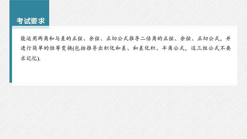 (新高考)高考数学一轮复习课件第4章§4.4《简单的三角恒等变换》(含解析)第2页