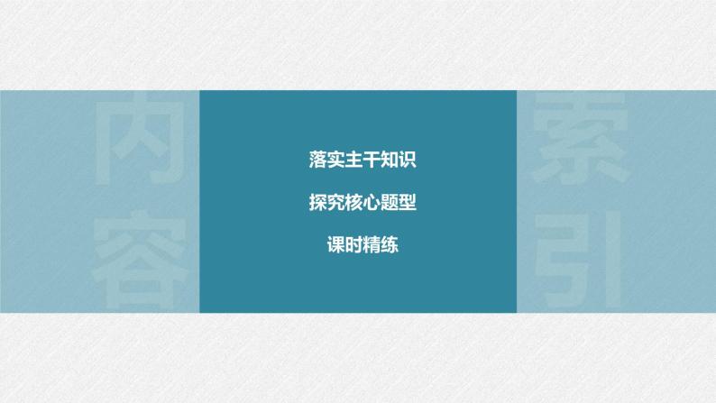 (新高考)高考数学一轮复习课件第7章§7.7《向量法求空间角》(含解析)03