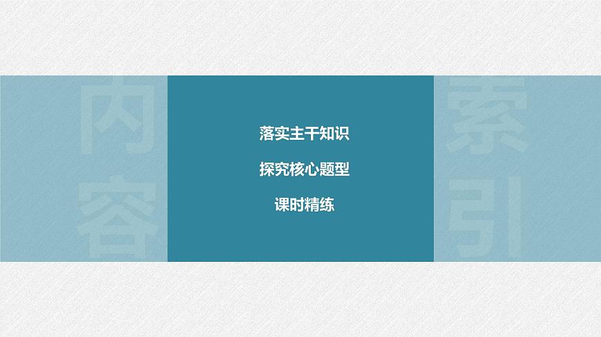 (新高考)高考數(shù)學一輪復習課件第10章§10.1《兩個計數(shù)原理》(含解析)第3頁