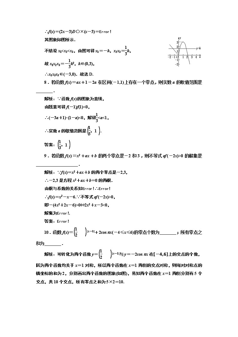 (新高考)高考数学一轮考点复习2.7《函数与方程》课时跟踪检测(含详解)第3页