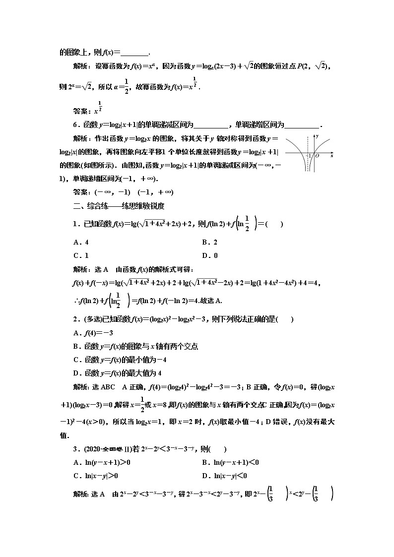 (新高考)高考数学一轮考点复习2.5《对数与对数函数》课时跟踪检测(含详解)第2页