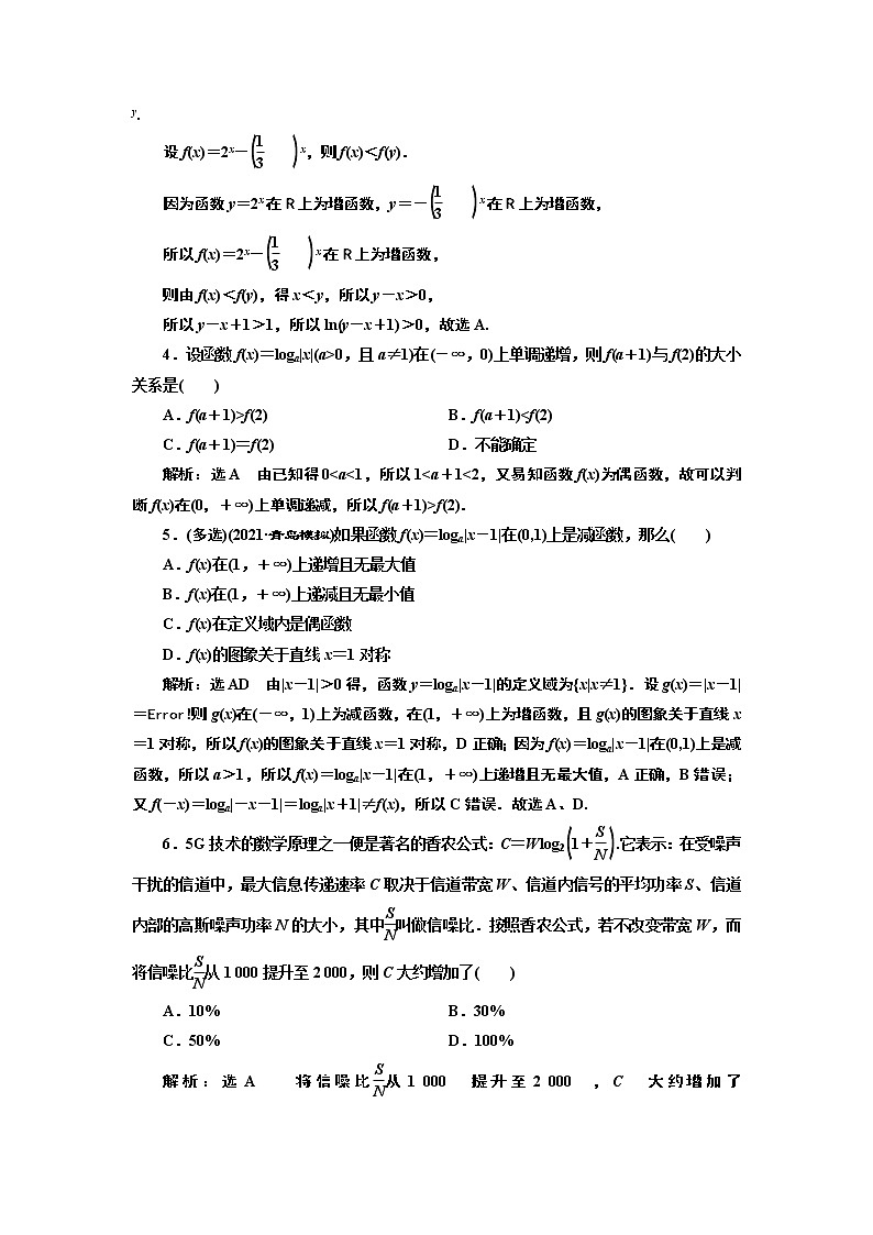 (新高考)高考数学一轮考点复习2.5《对数与对数函数》课时跟踪检测(含详解)第3页