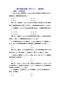 (新高考)高考數(shù)學(xué)一輪考點(diǎn)復(fù)習(xí)8.6《拋物線》課時(shí)跟蹤檢測(cè)(含詳解)