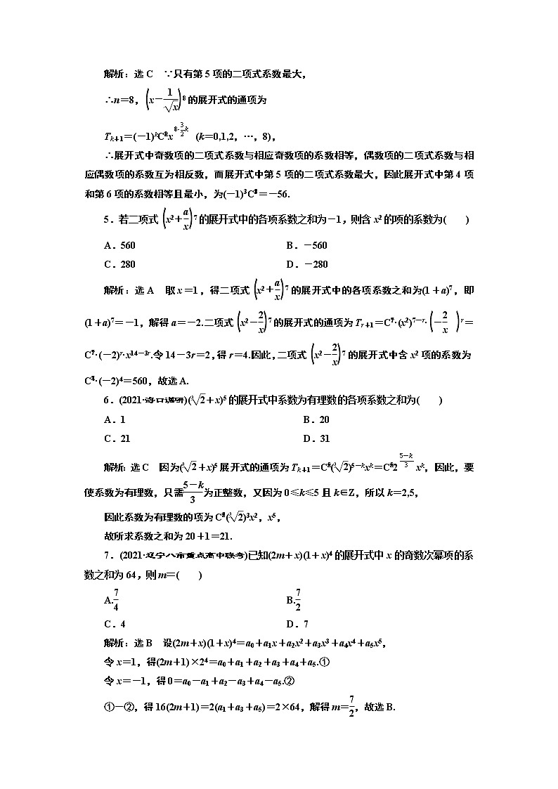 (新高考)高考数学一轮考点复习10.2《二项式定理》课时跟踪检测(含详解)第3页