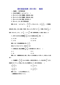 (新高考)高考數(shù)學(xué)一輪考點(diǎn)復(fù)習(xí)8.4《橢圓》課時(shí)跟蹤檢測(cè)(含詳解)