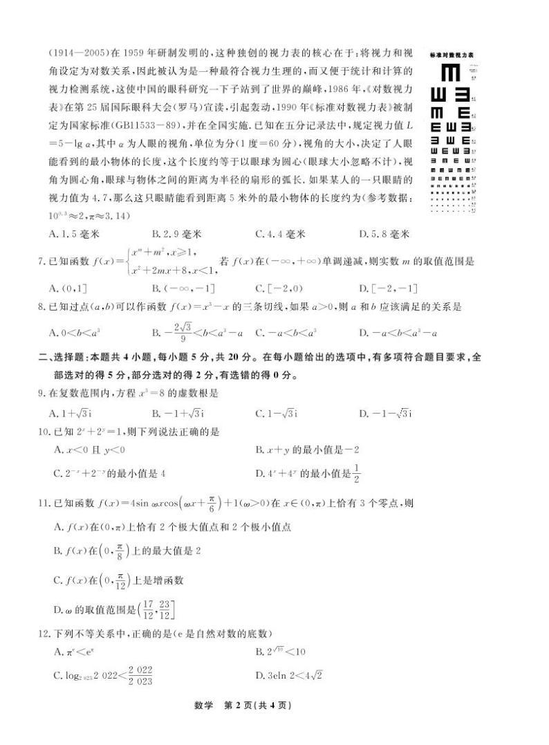 2023辽宁省名校联盟高三上学期10月联考数学试题PDF版含解析02