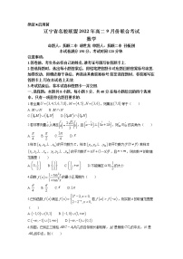 2023辽宁省名校联盟高二上学期9月联合考试数学试卷含答案