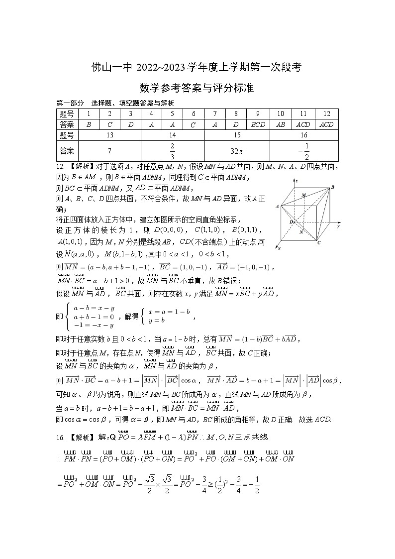 2023佛山一中高二上学期第一次段考试题(10月)数学含答案01