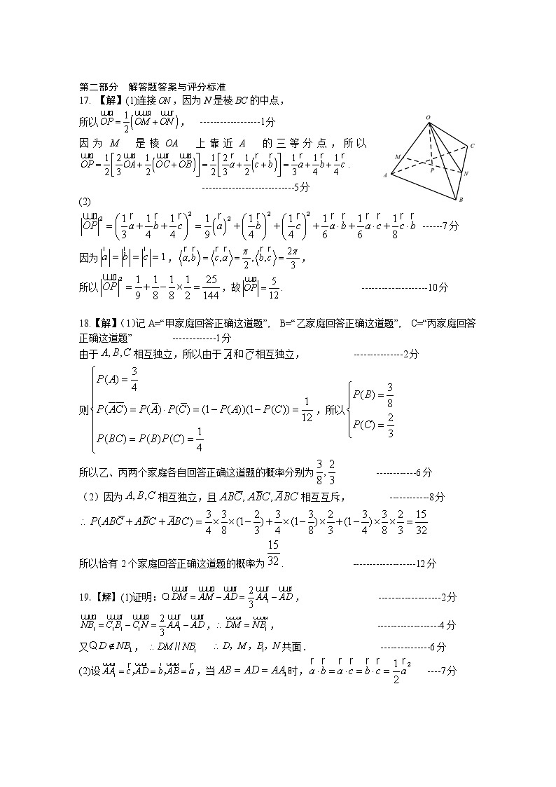 2023佛山一中高二上学期第一次段考试题(10月)数学含答案02