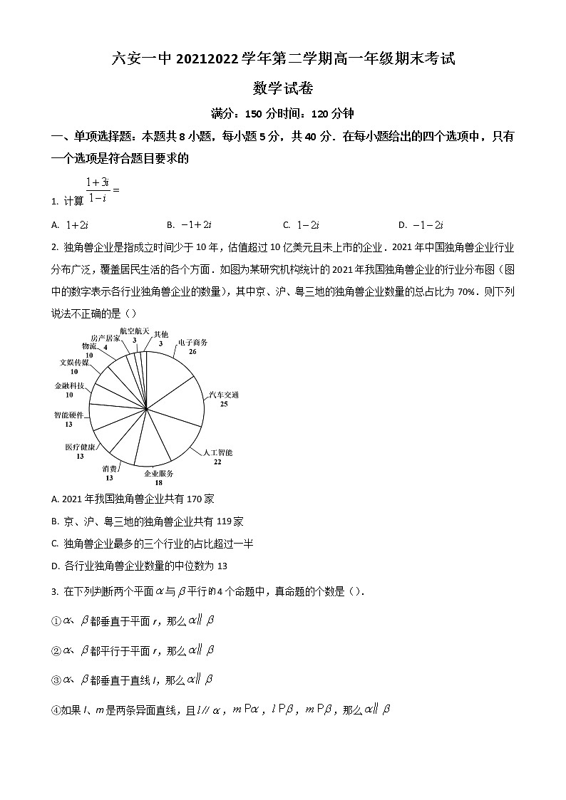 2022六安一中高一下学期期末考试数学试题含答案第1页