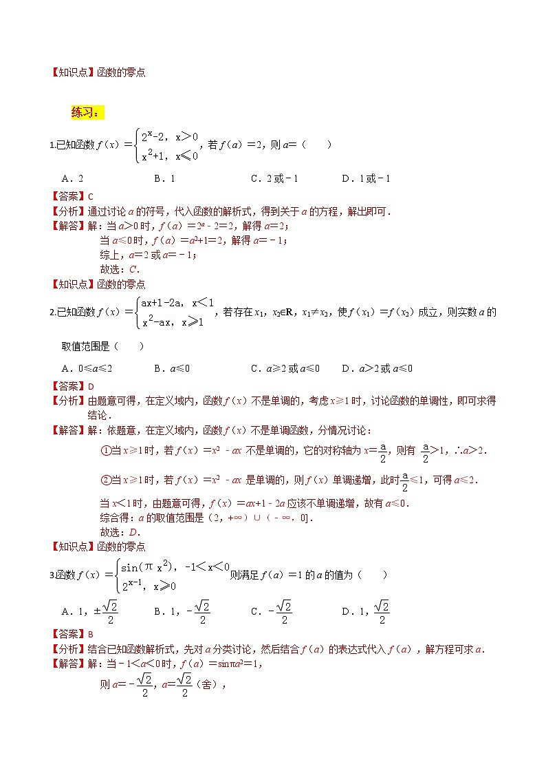 (新高考)高考数学一轮复习小题多维练考点06《函数的应用》(解析版)第2页