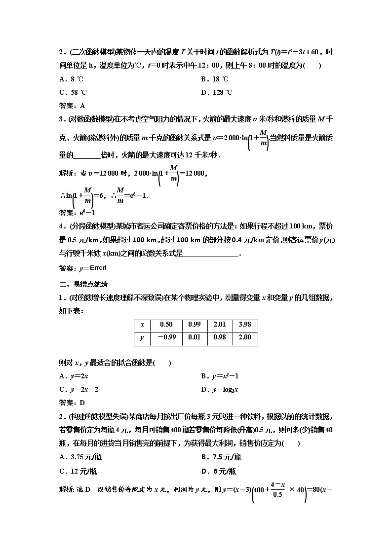 (新高考)高考数学一轮考点复习2.8《函数模型及其应用》学案 (含详解)第2页