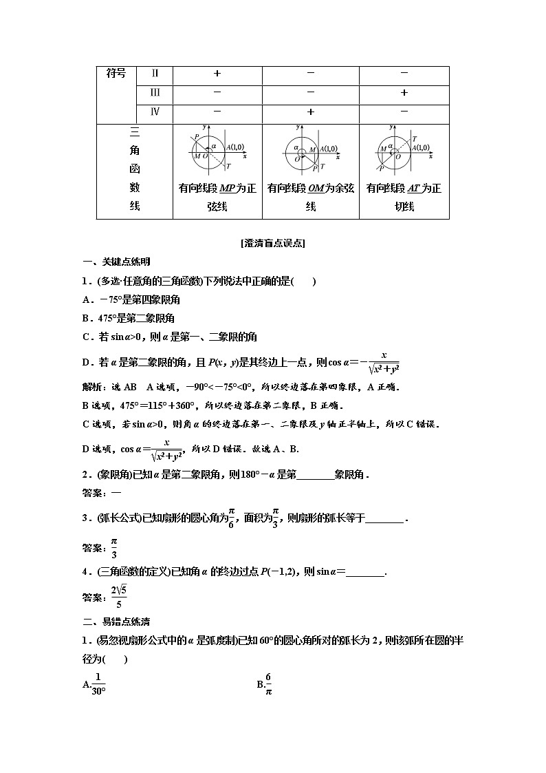 (新高考)高考数学一轮考点复习4.1《任意角和弧度制及任意角的三角函数》学案 (含详解)第2页